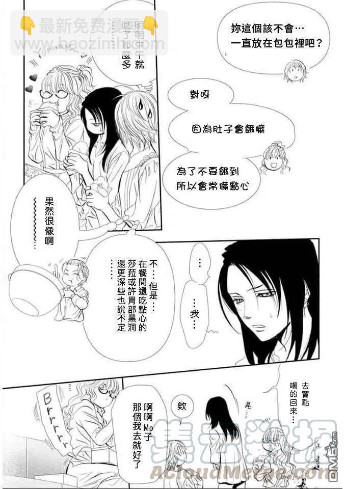 《SKIPBEAT！华丽的挑战》第292话 第3页