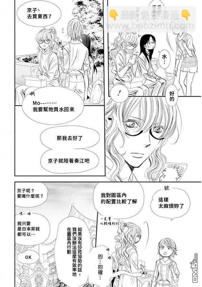 《SKIPBEAT！华丽的挑战》第292话 第4页