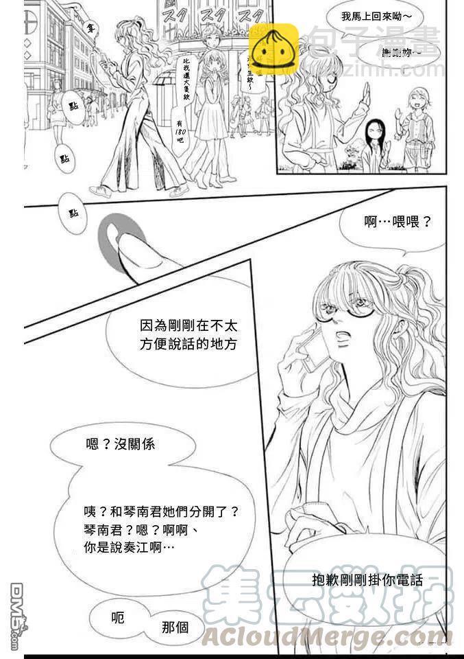《SKIPBEAT！华丽的挑战》第292话 第5页