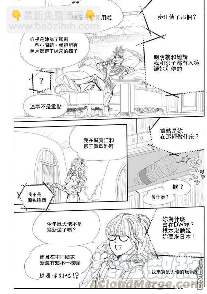 《SKIPBEAT！华丽的挑战》第292话 第7页