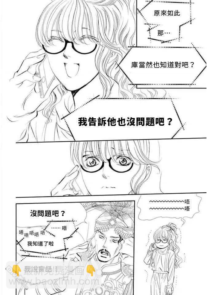 《SKIPBEAT！华丽的挑战》第292话 第8页