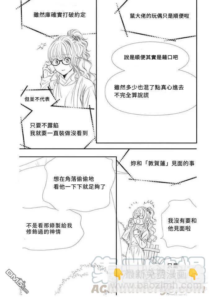 《SKIPBEAT！华丽的挑战》第292话 第9页