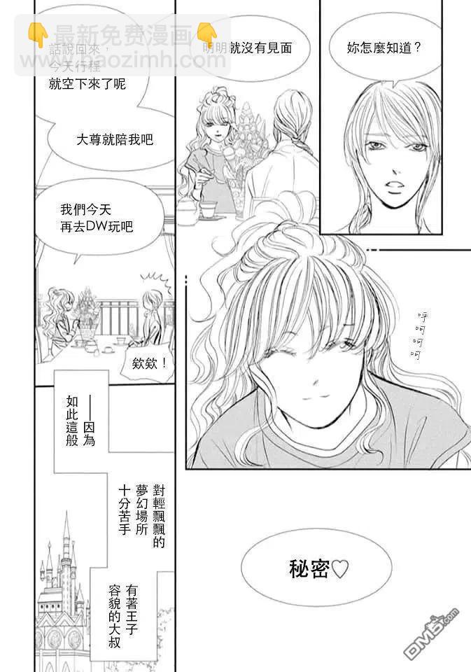 《SKIPBEAT！华丽的挑战》第293话 第10页