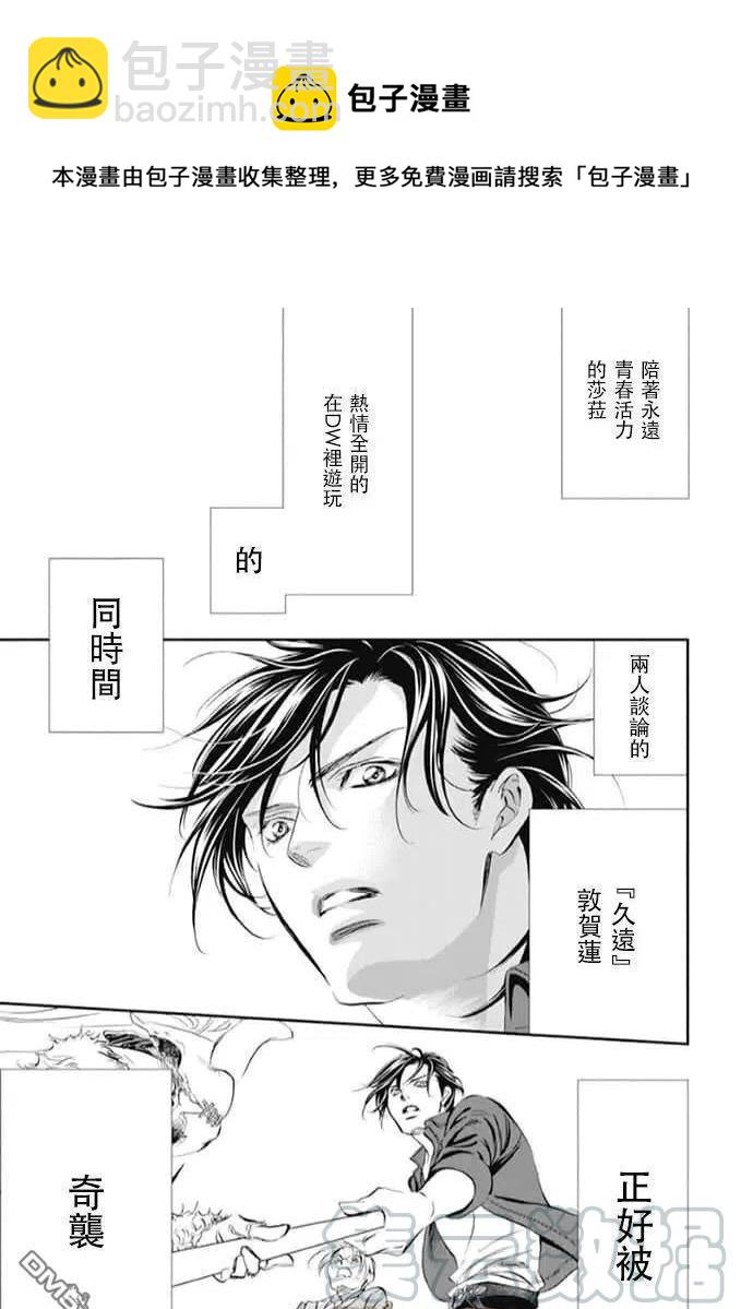 《SKIPBEAT！华丽的挑战》第293话 第11页