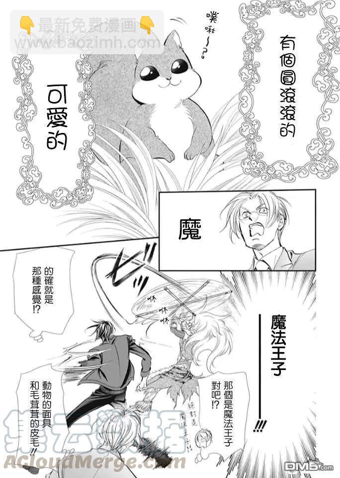 《SKIPBEAT！华丽的挑战》第293话 第13页