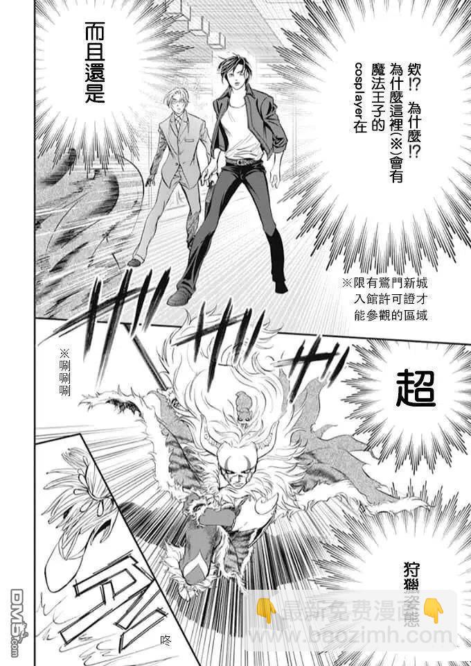 《SKIPBEAT！华丽的挑战》第293话 第14页