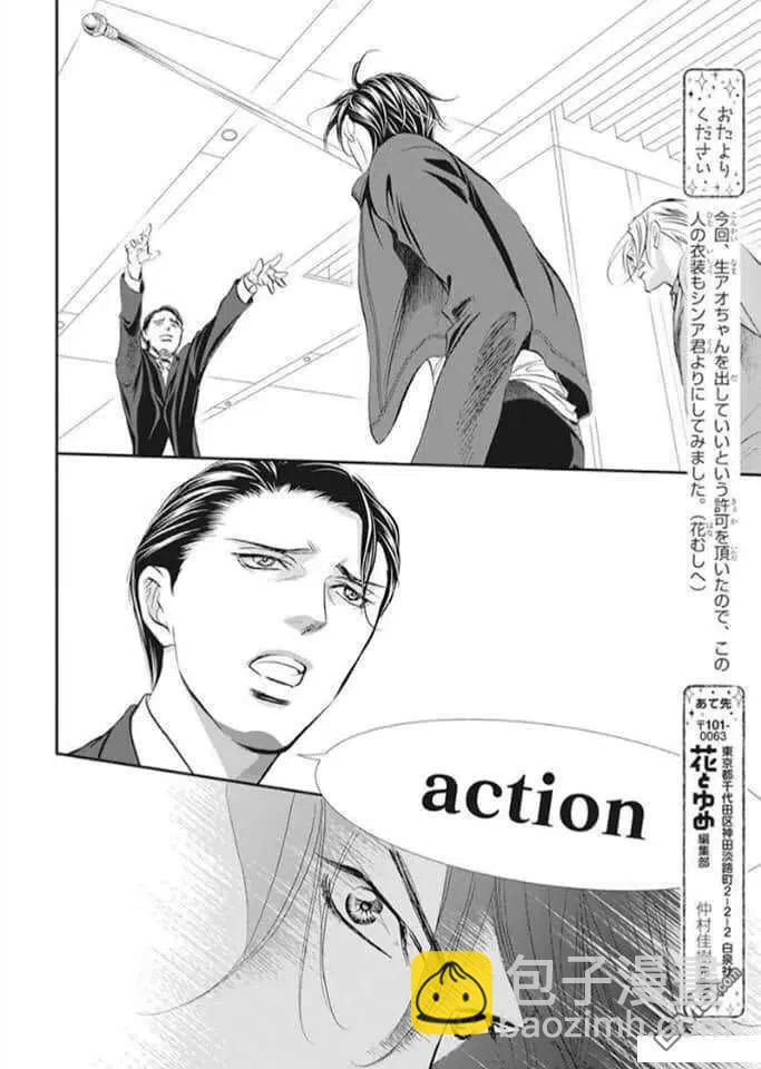 《SKIPBEAT！华丽的挑战》第293话 第16页