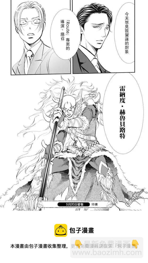《SKIPBEAT！华丽的挑战》第293话 第18页