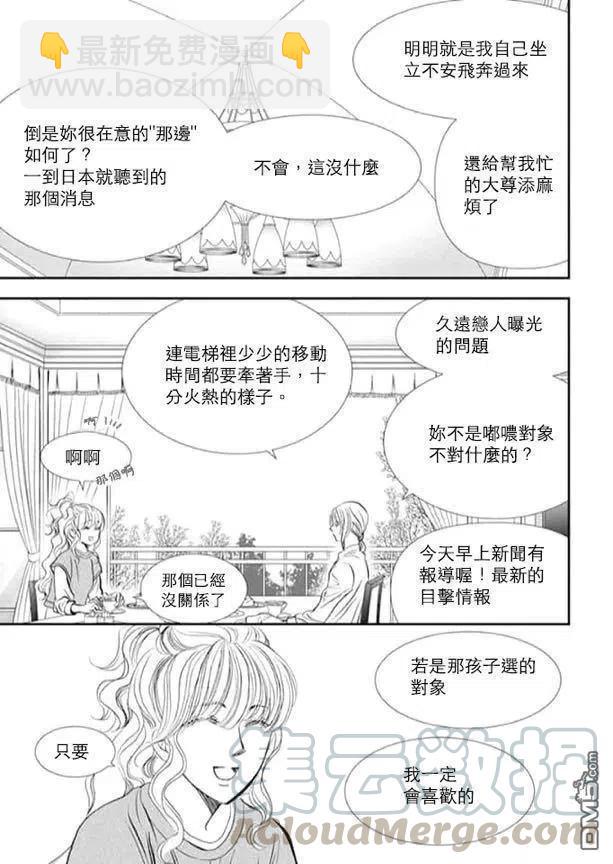 《SKIPBEAT！华丽的挑战》第293话 第3页