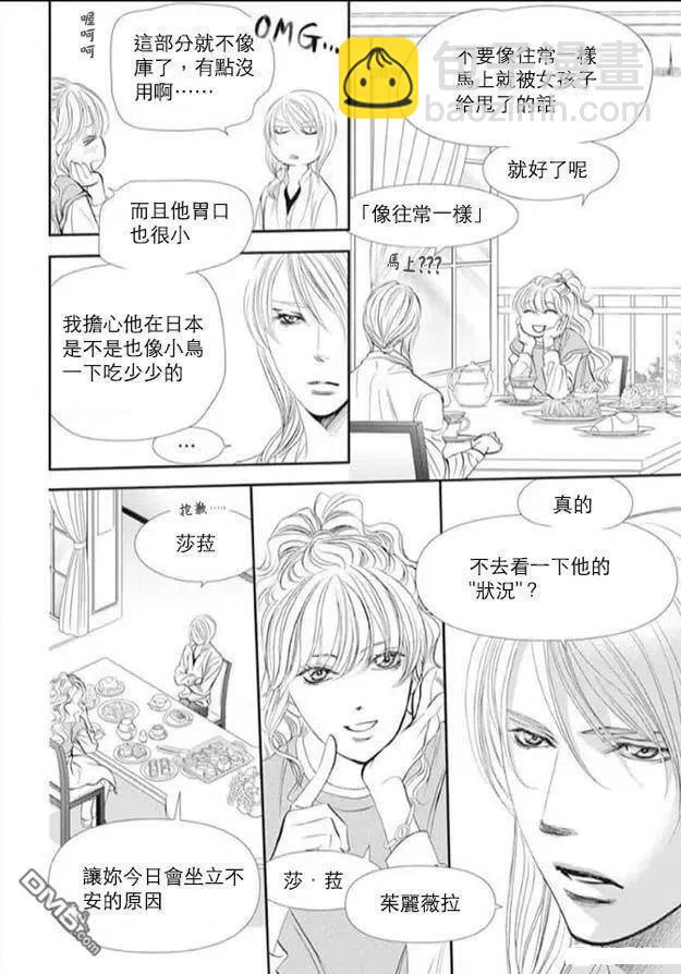 《SKIPBEAT！华丽的挑战》第293话 第4页