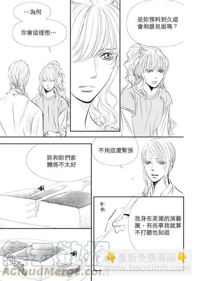 《SKIPBEAT！华丽的挑战》第293话 第5页