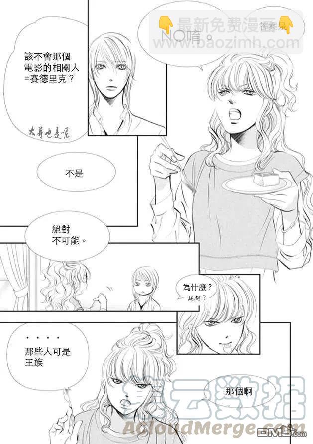 《SKIPBEAT！华丽的挑战》第293话 第7页