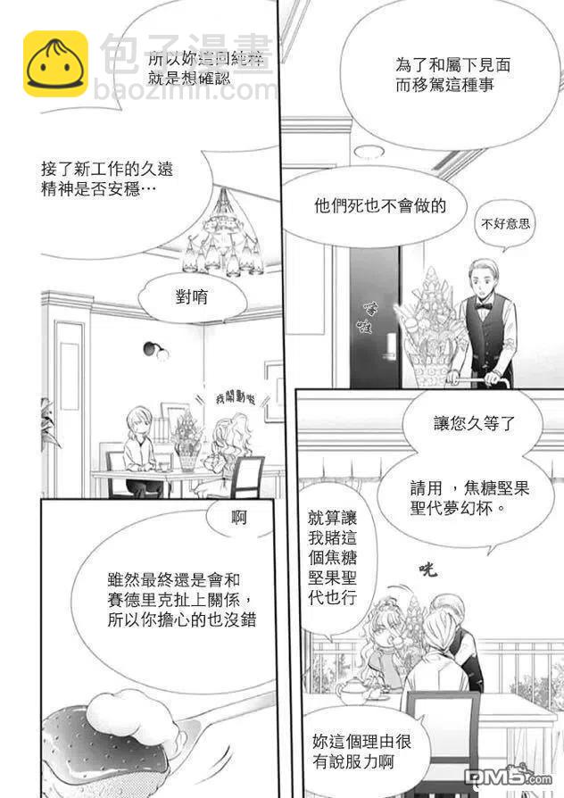 《SKIPBEAT！华丽的挑战》第293话 第8页