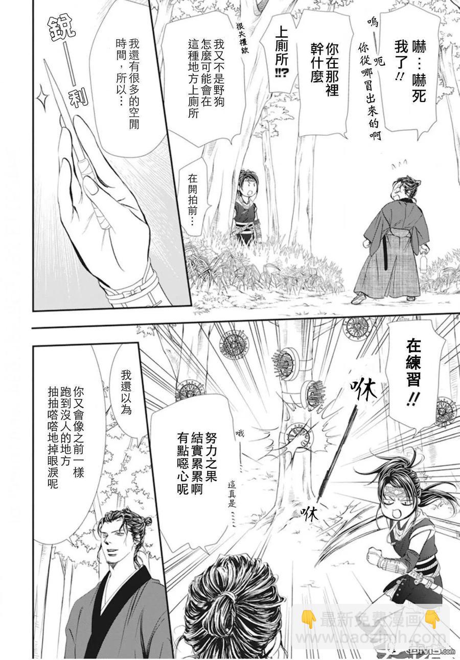 《SKIPBEAT！华丽的挑战》第294话 第10页