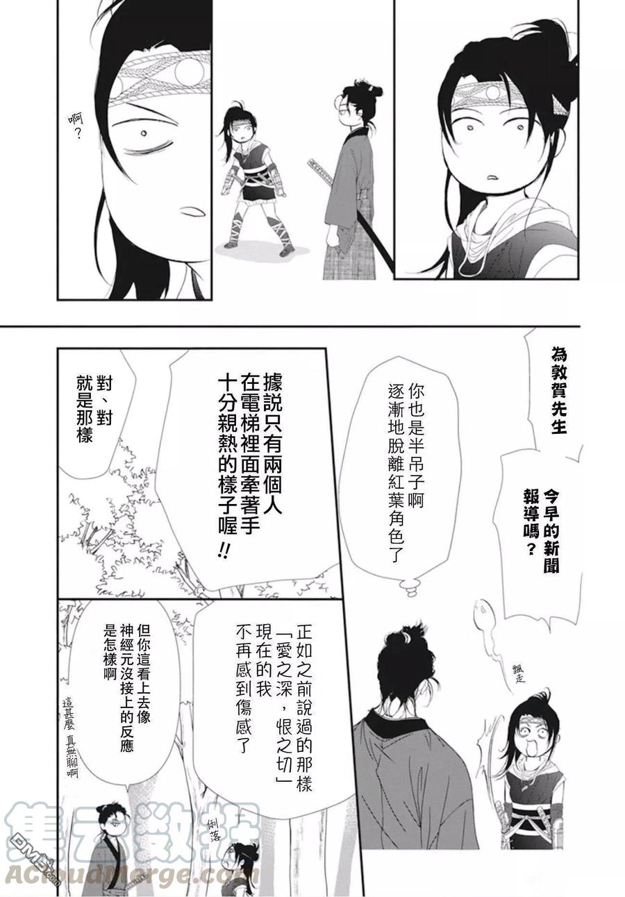 《SKIPBEAT！华丽的挑战》第294话 第11页