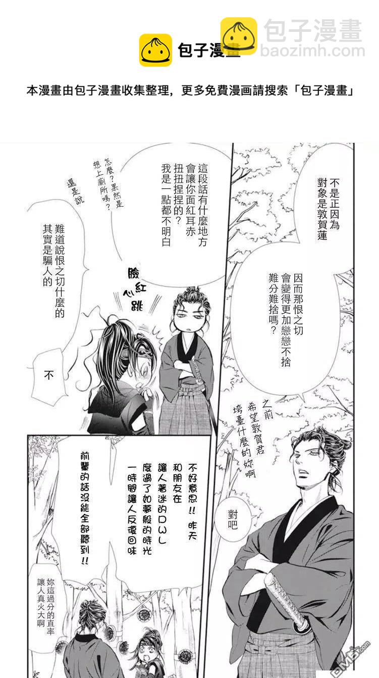 《SKIPBEAT！华丽的挑战》第294话 第12页