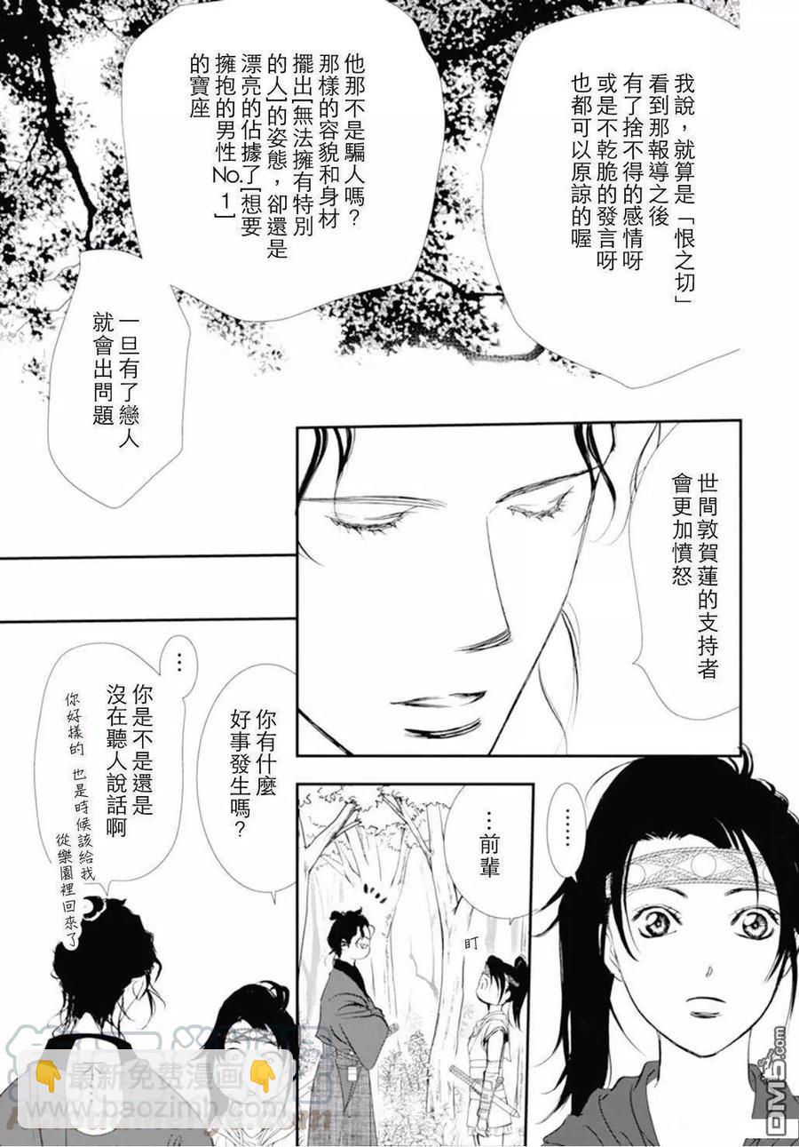 《SKIPBEAT！华丽的挑战》第294话 第13页