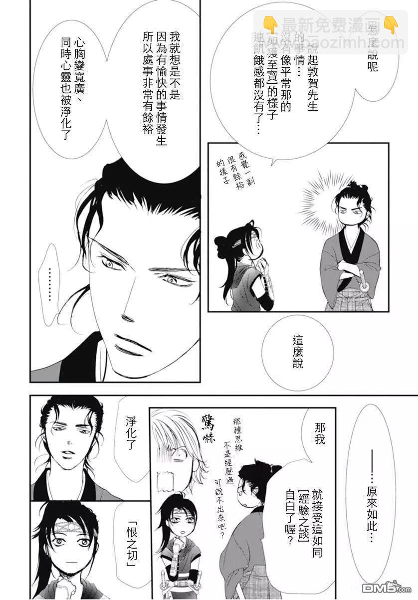 《SKIPBEAT！华丽的挑战》第294话 第14页