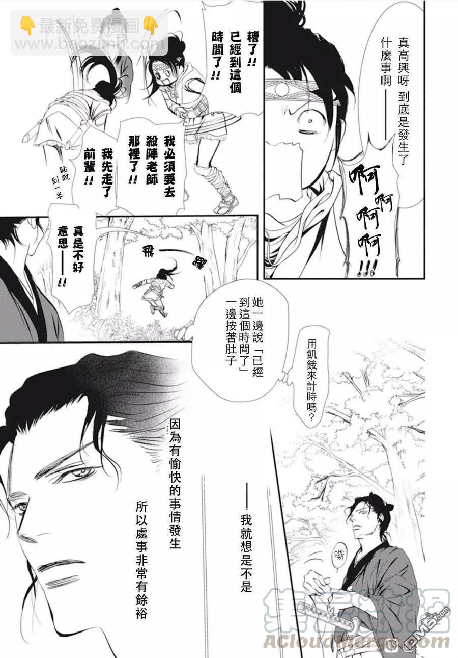 《SKIPBEAT！华丽的挑战》第294话 第15页