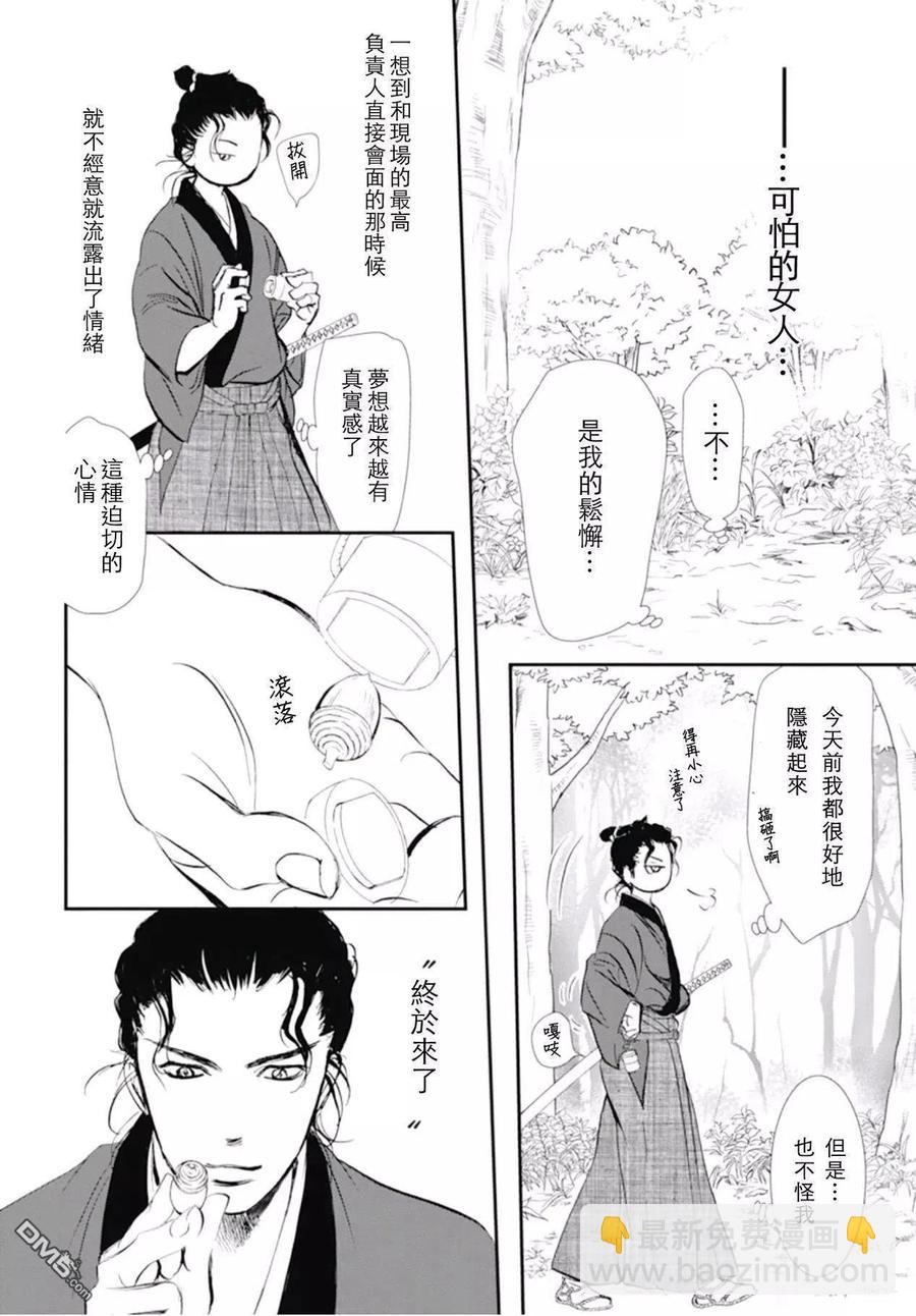 《SKIPBEAT！华丽的挑战》第294话 第16页