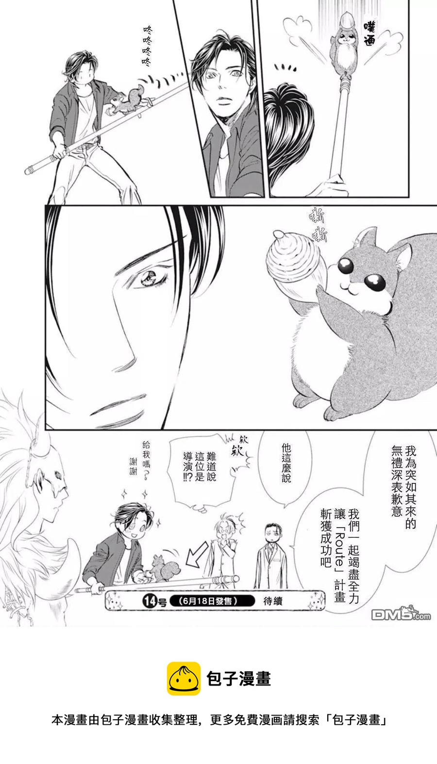《SKIPBEAT！华丽的挑战》第294话 第18页