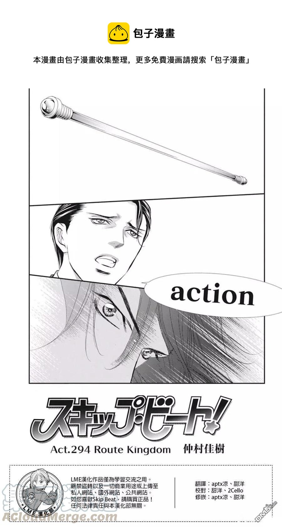 《SKIPBEAT！华丽的挑战》第294话 第1页
