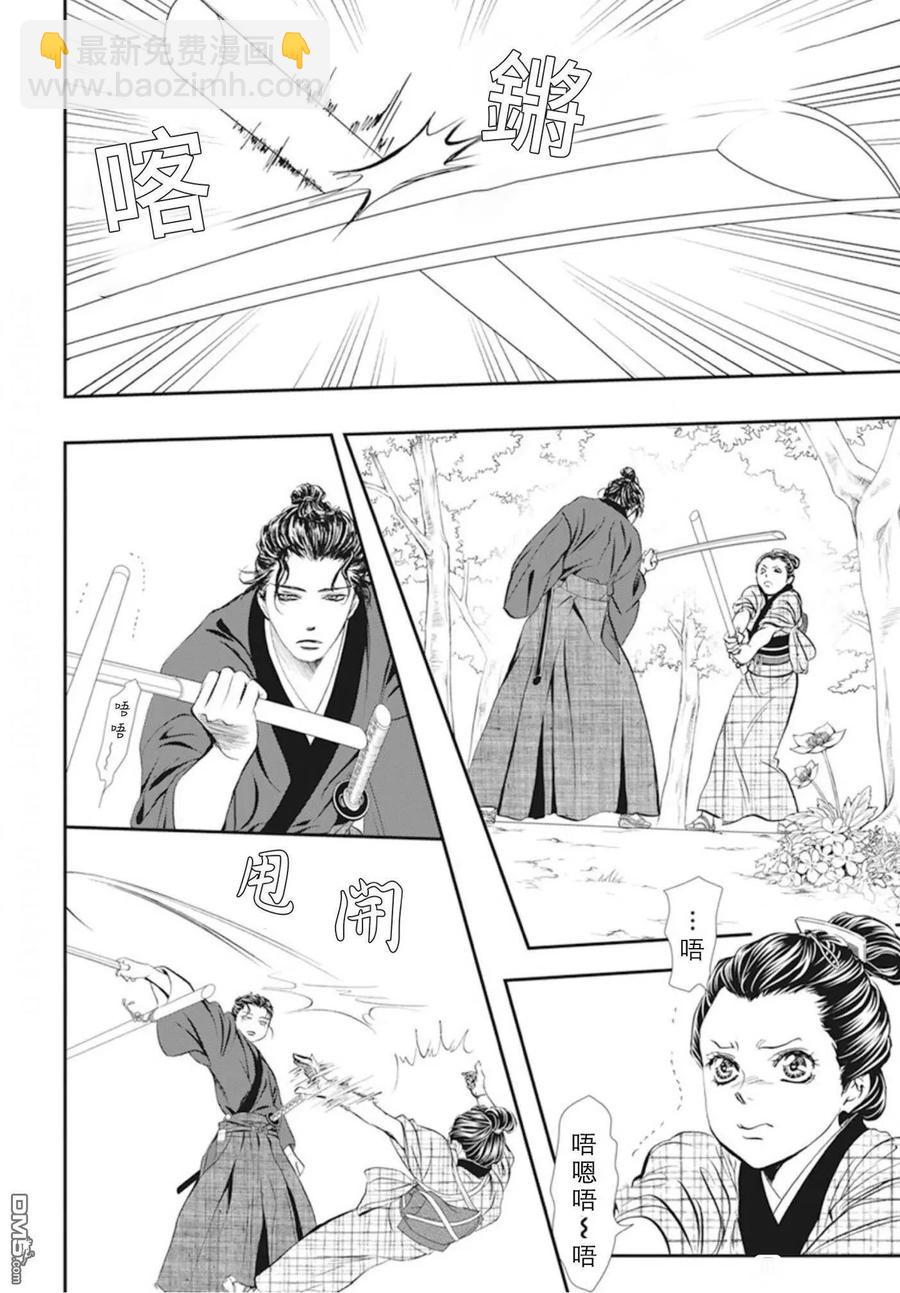 《SKIPBEAT！华丽的挑战》第294话 第6页