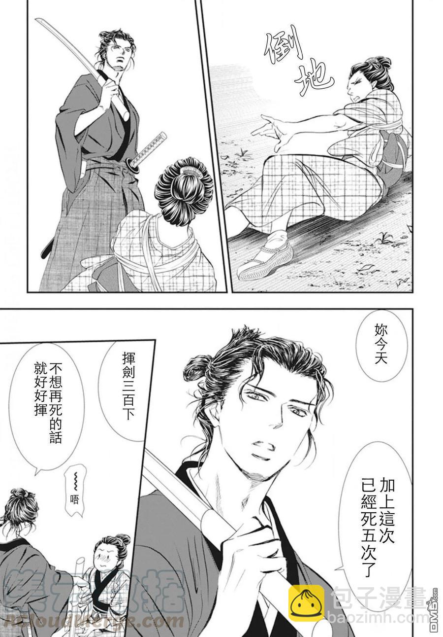 《SKIPBEAT！华丽的挑战》第294话 第7页