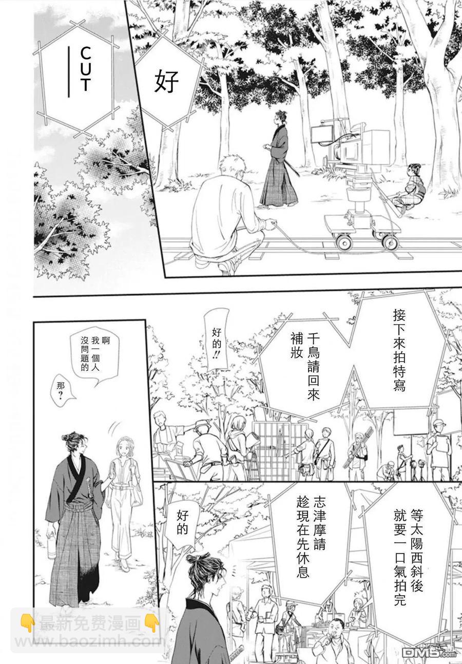 《SKIPBEAT！华丽的挑战》第294话 第8页