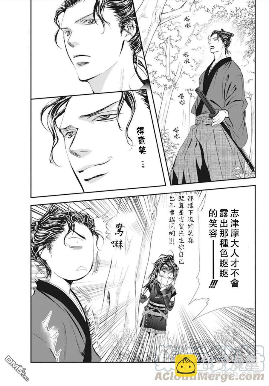 《SKIPBEAT！华丽的挑战》第294话 第9页