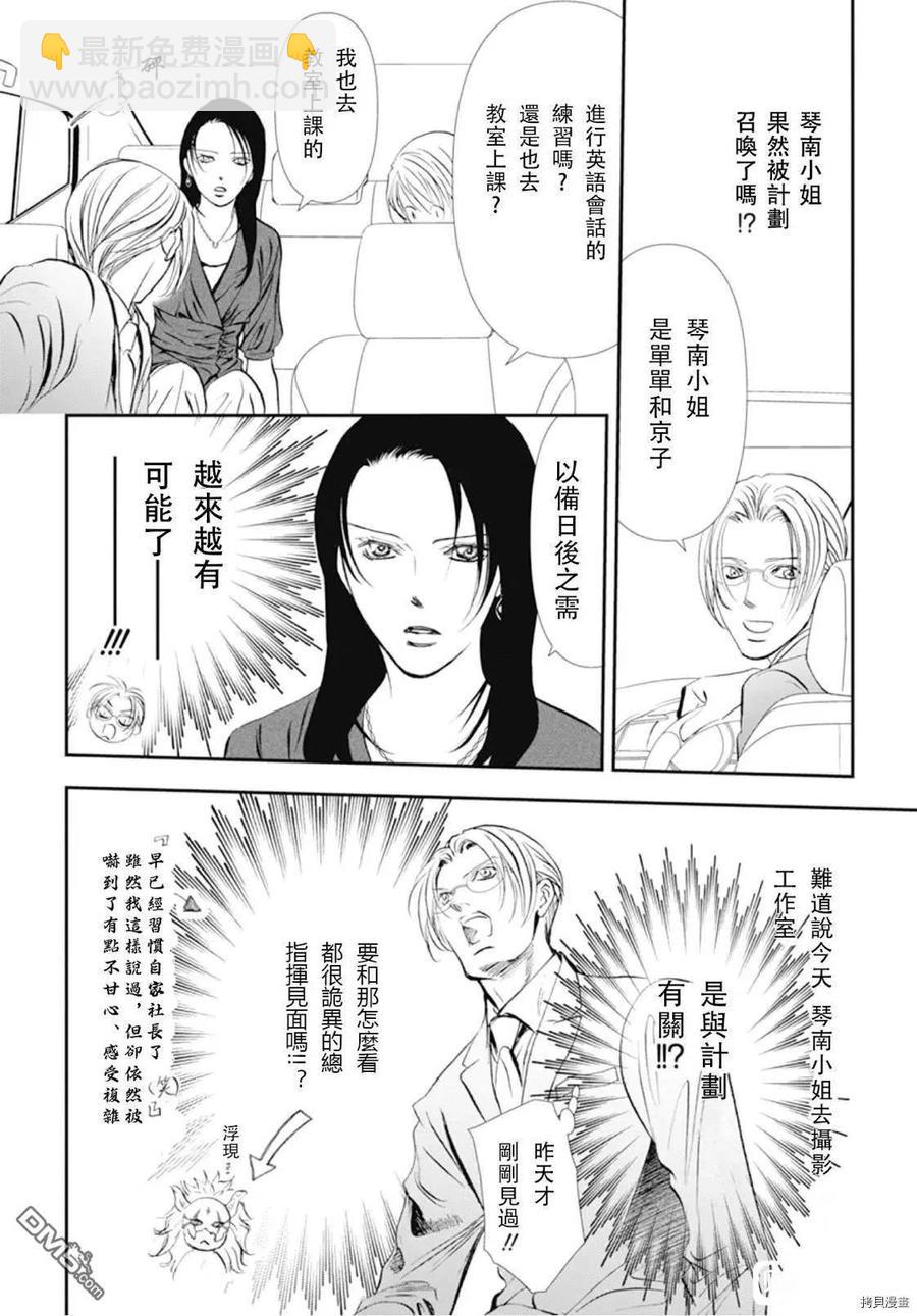 《SKIPBEAT！华丽的挑战》第295话 第10页