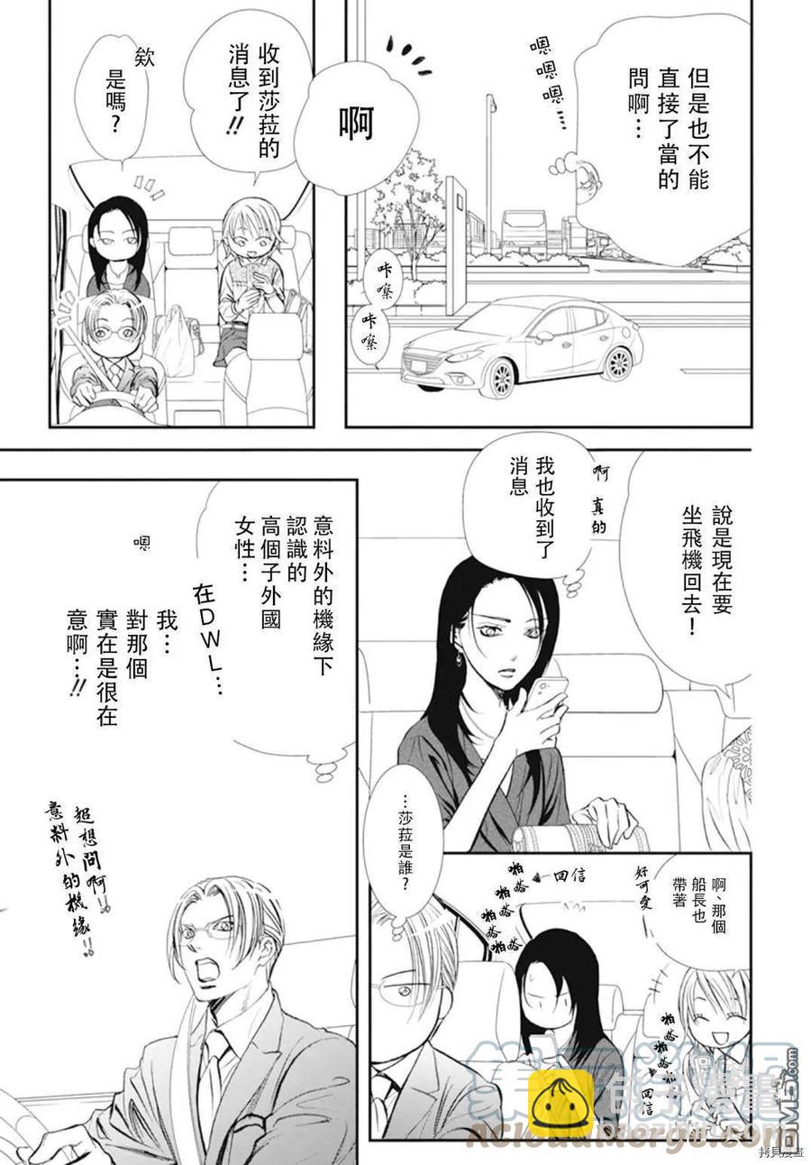 《SKIPBEAT！华丽的挑战》第295话 第11页