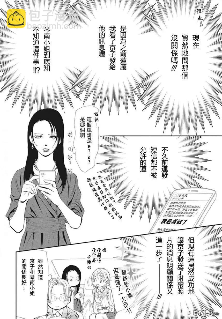 《SKIPBEAT！华丽的挑战》第295话 第12页
