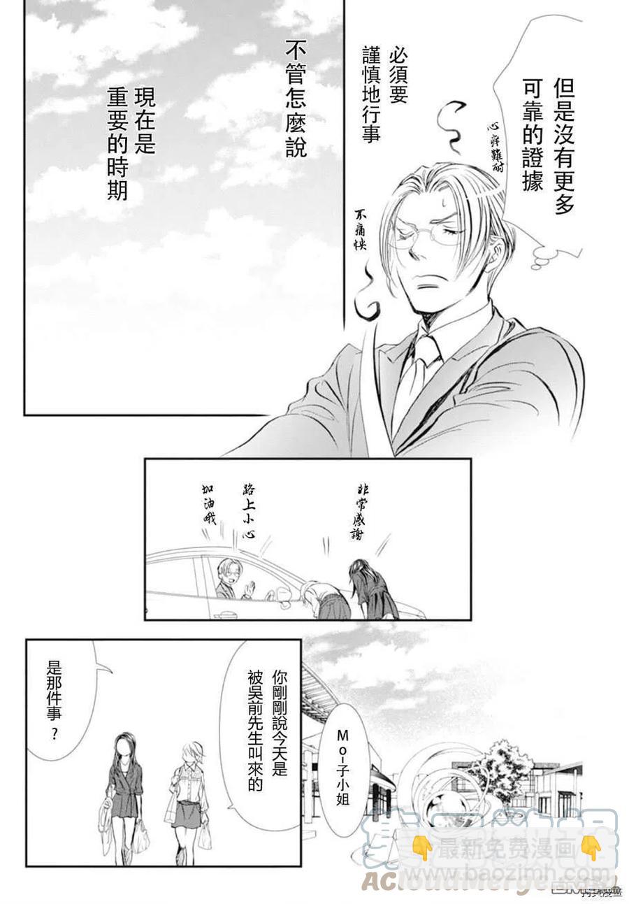 《SKIPBEAT！华丽的挑战》第295话 第13页