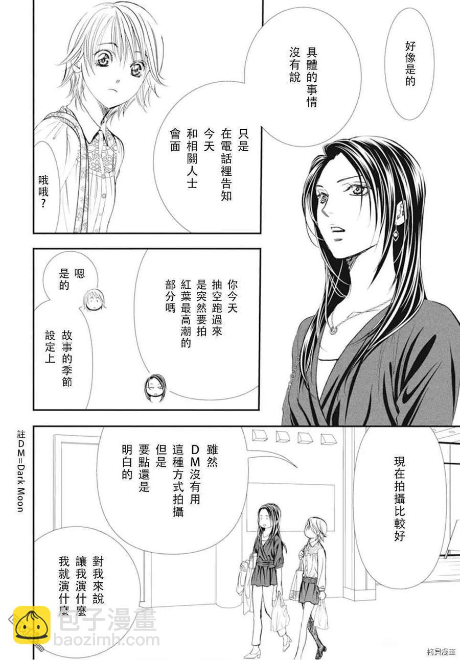 《SKIPBEAT！华丽的挑战》第295话 第14页