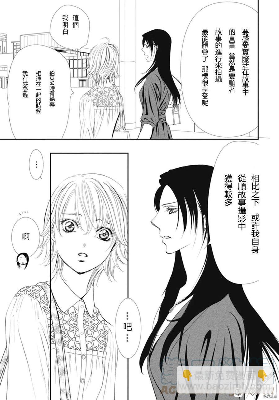 《SKIPBEAT！华丽的挑战》第295话 第15页