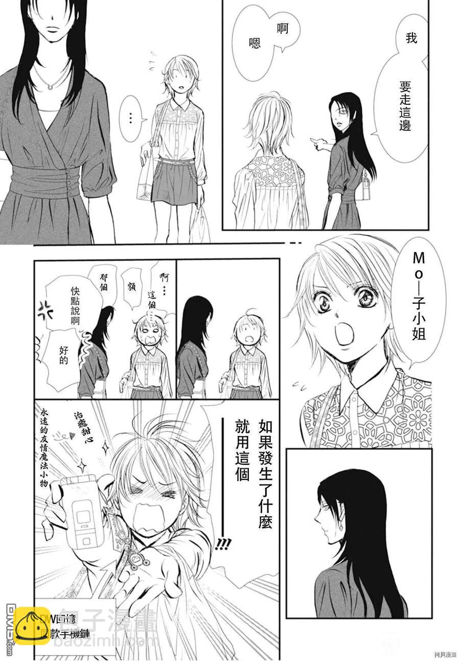 《SKIPBEAT！华丽的挑战》第295话 第16页