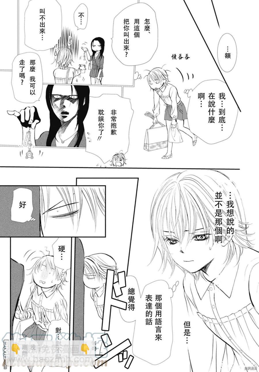 《SKIPBEAT！华丽的挑战》第295话 第17页