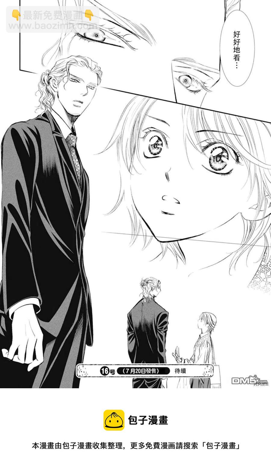 《SKIPBEAT！华丽的挑战》第295话 第18页