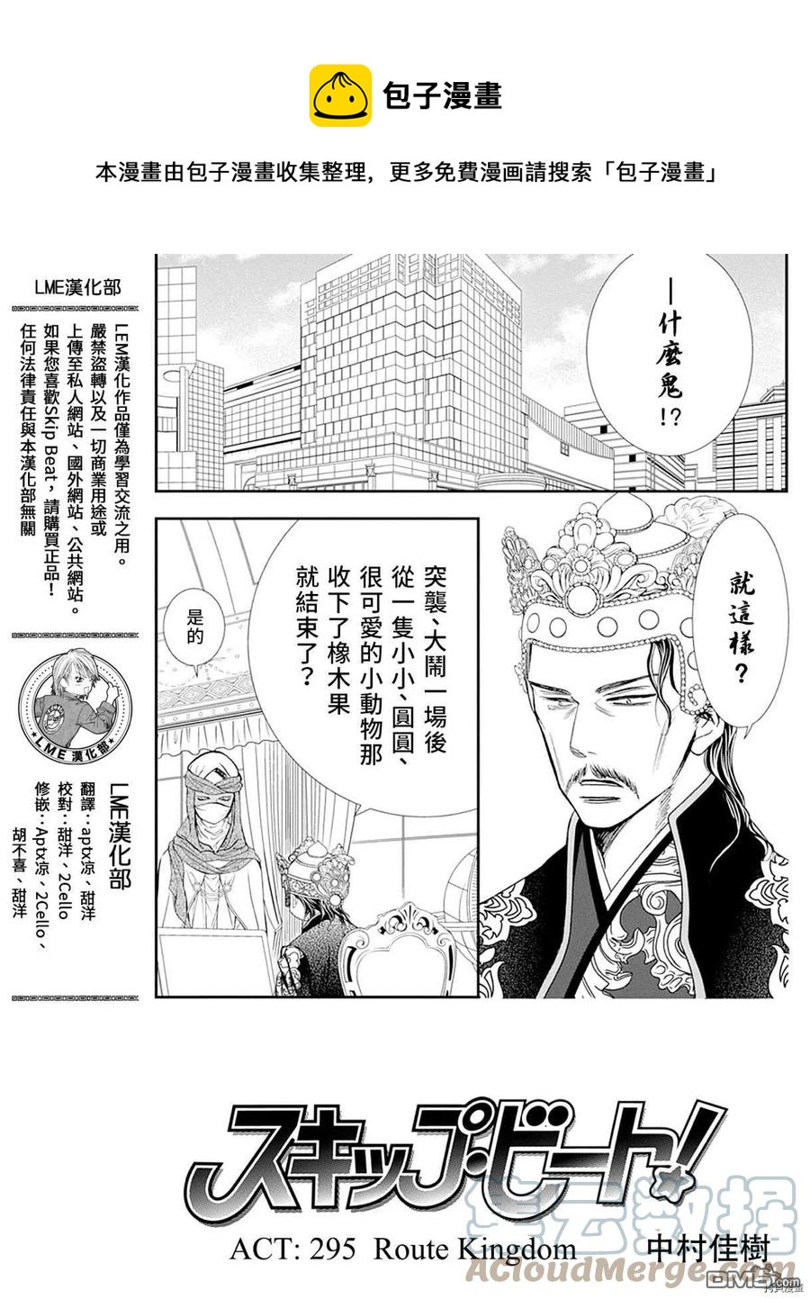 《SKIPBEAT！华丽的挑战》第295话 第1页