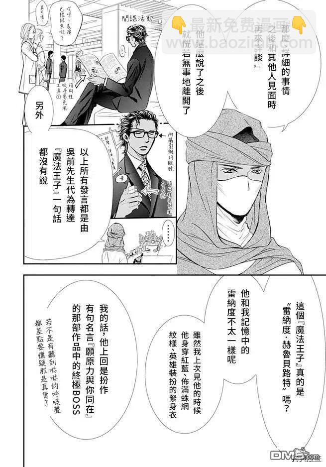 《SKIPBEAT！华丽的挑战》第295话 第2页