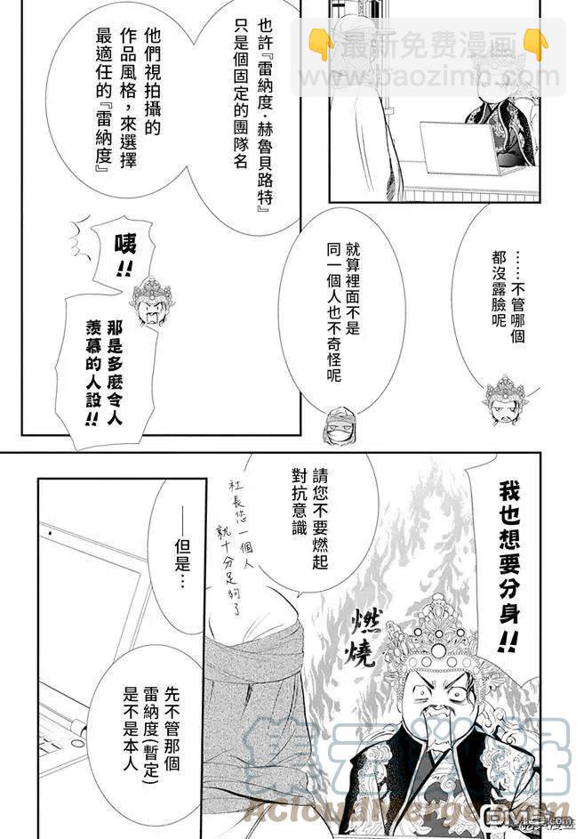 《SKIPBEAT！华丽的挑战》第295话 第3页