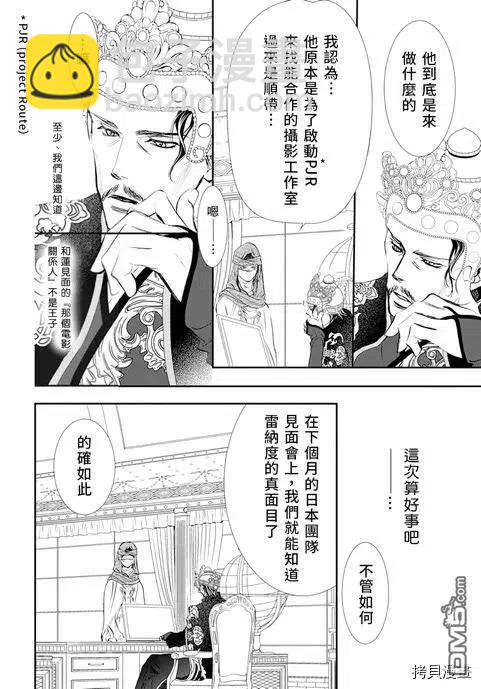 《SKIPBEAT！华丽的挑战》第295话 第4页