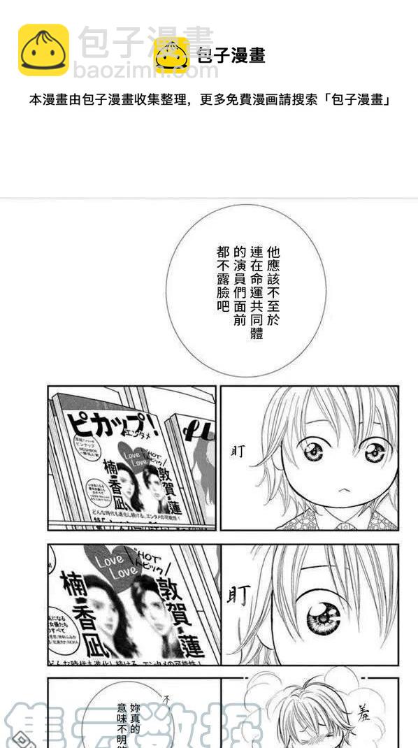 《SKIPBEAT！华丽的挑战》第295话 第5页
