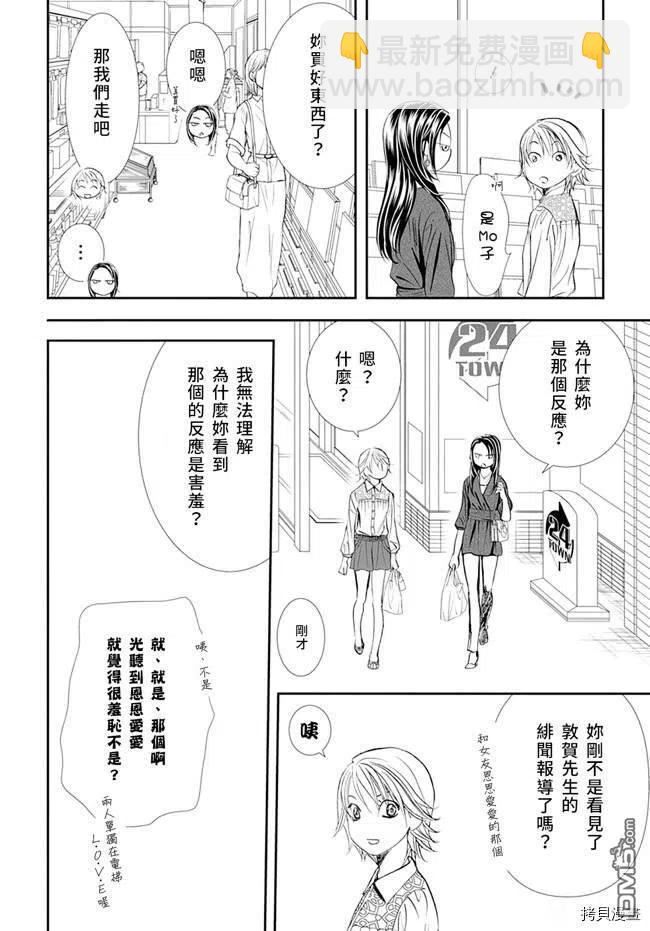 《SKIPBEAT！华丽的挑战》第295话 第6页