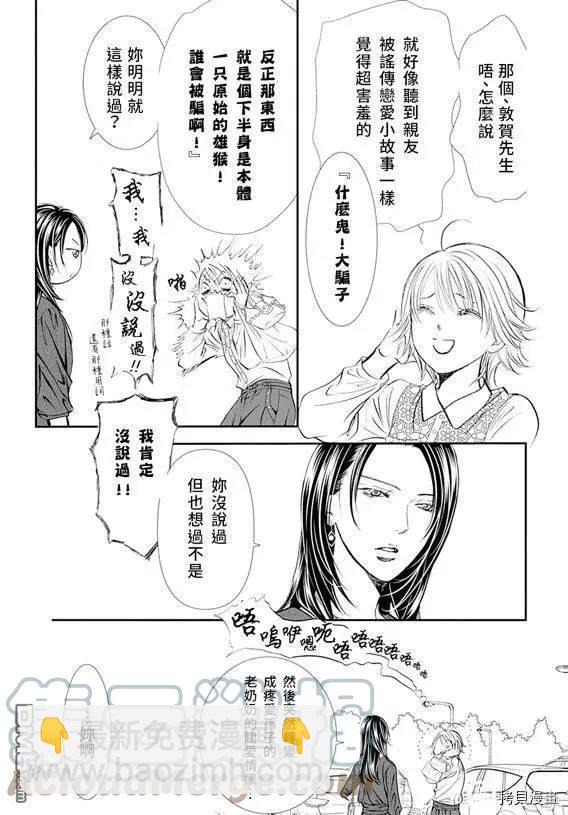 《SKIPBEAT！华丽的挑战》第295话 第7页
