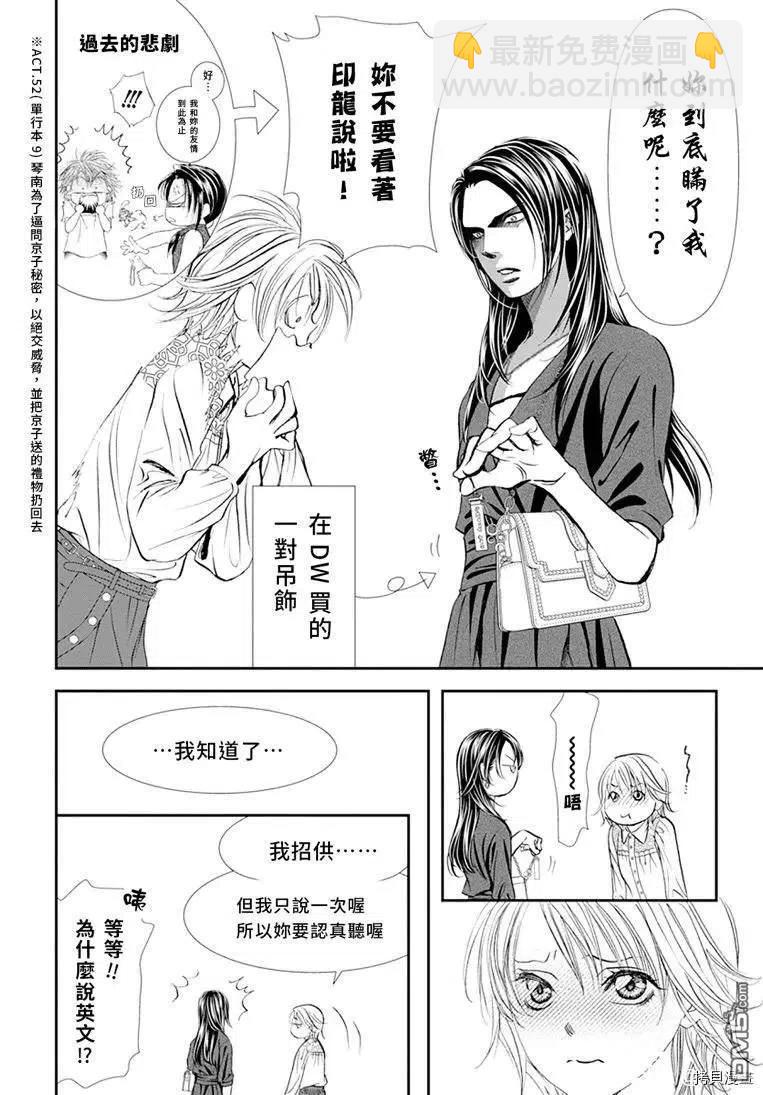 《SKIPBEAT！华丽的挑战》第295话 第8页