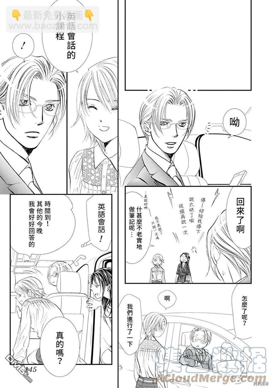《SKIPBEAT！华丽的挑战》第295话 第9页