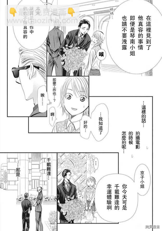 《SKIPBEAT！华丽的挑战》第296话 第10页