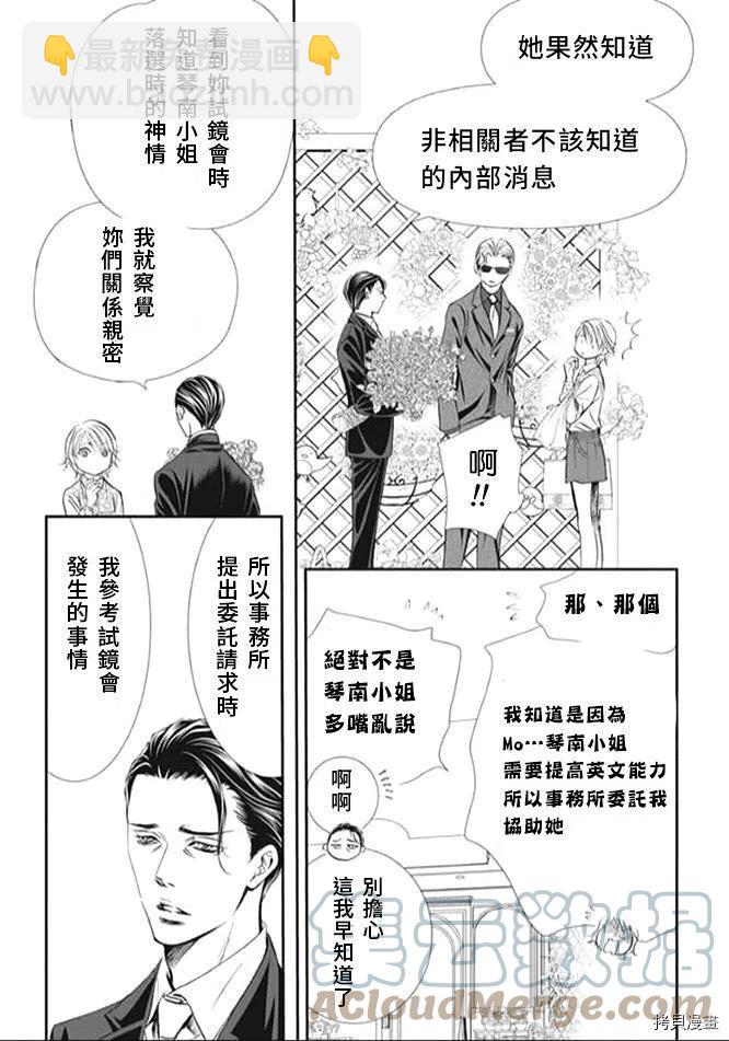 《SKIPBEAT！华丽的挑战》第296话 第11页